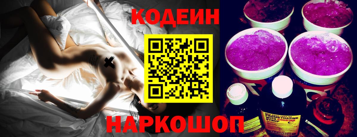 Codein Purple Drank Искитим