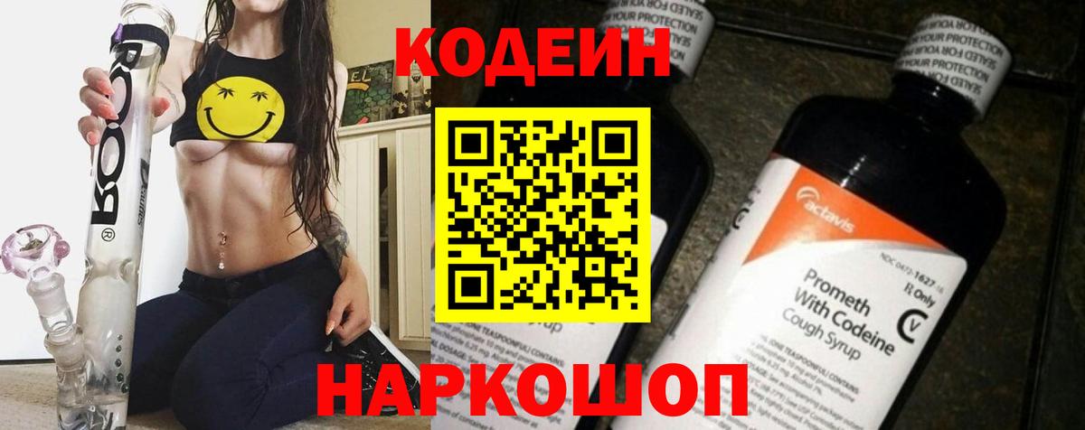 Кодеин напиток Lean (лин)  Вход с VPN  Кодеиновый сироп Lean напиток Lean (лин)  Искитим 