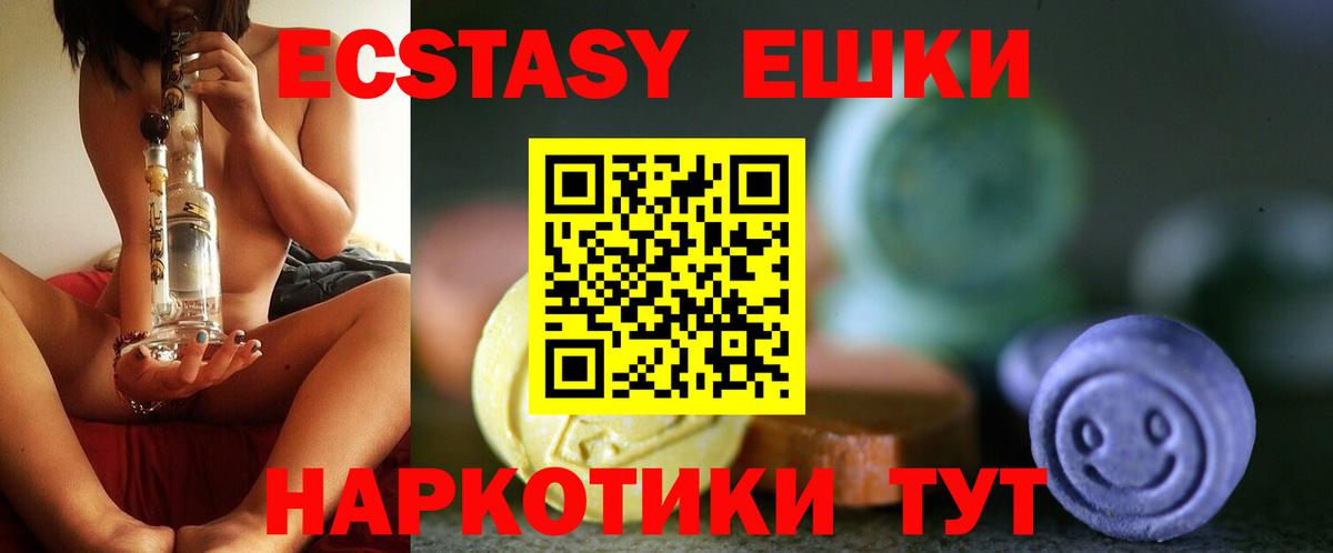 ЭКСТАЗИ  Ecstasy 250 мг  Вход с VPN  Экстази круглые  Искитим 