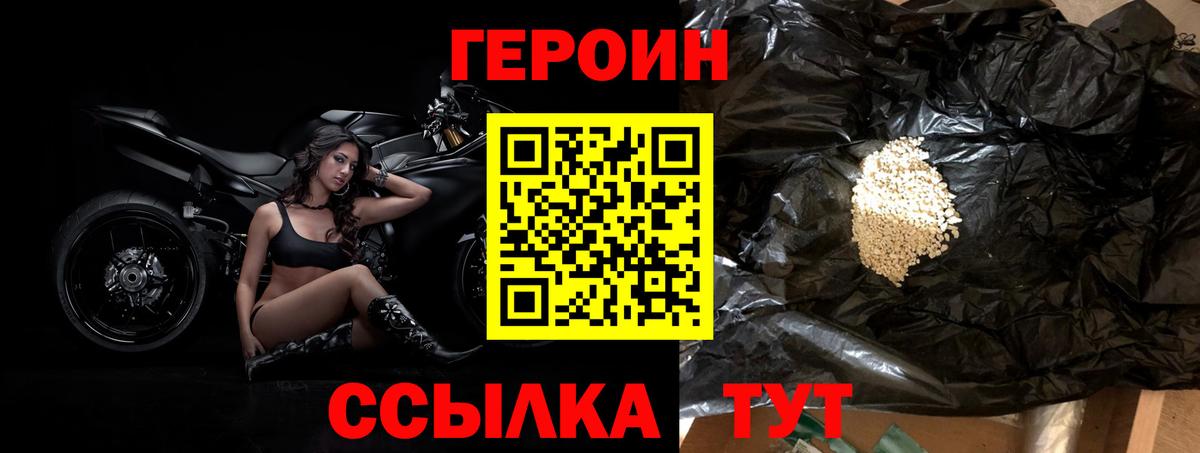 Героин VHQ Искитим
