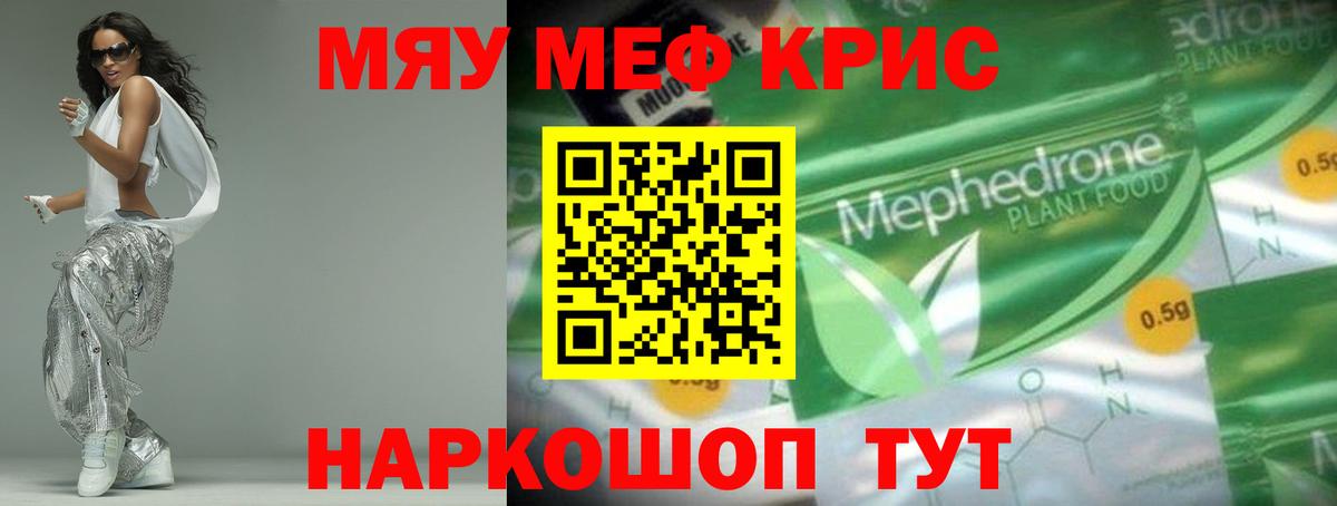 Меф мяу мяу Искитим