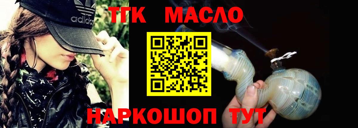   ТОР  Дистиллят ТГК концентрат  Вход с VPN  купить закладку  Дистиллят ТГК THC oil  Искитим 